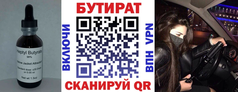 закладки  ссылка на мегу зеркало  БУТИРАТ Butirat  Алдан 